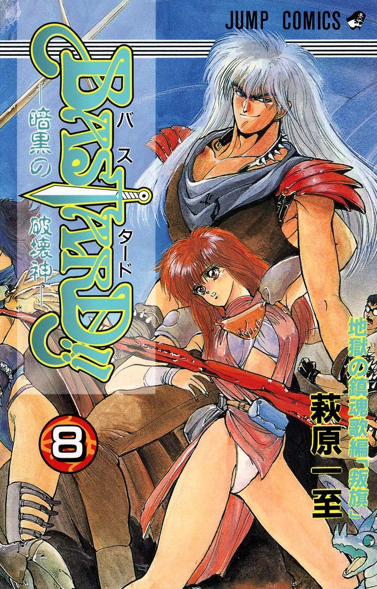 Bastard Vol. 8 (Basutaado) (in Japanese) book