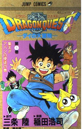 ドラゴンクエスト―ダイの大冒険 (3) (ジャンプ・コミックス) book