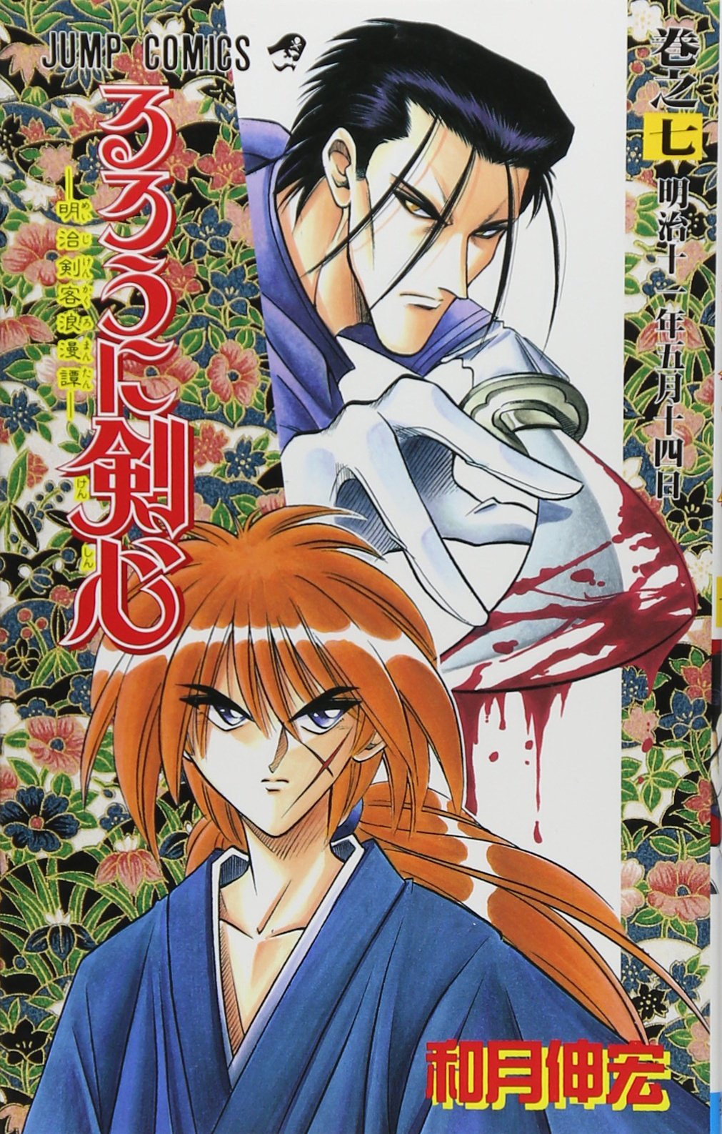 Rurouni Kenshin Vol. 7 (Rurouni Kenshin) (in Japanese) Books
