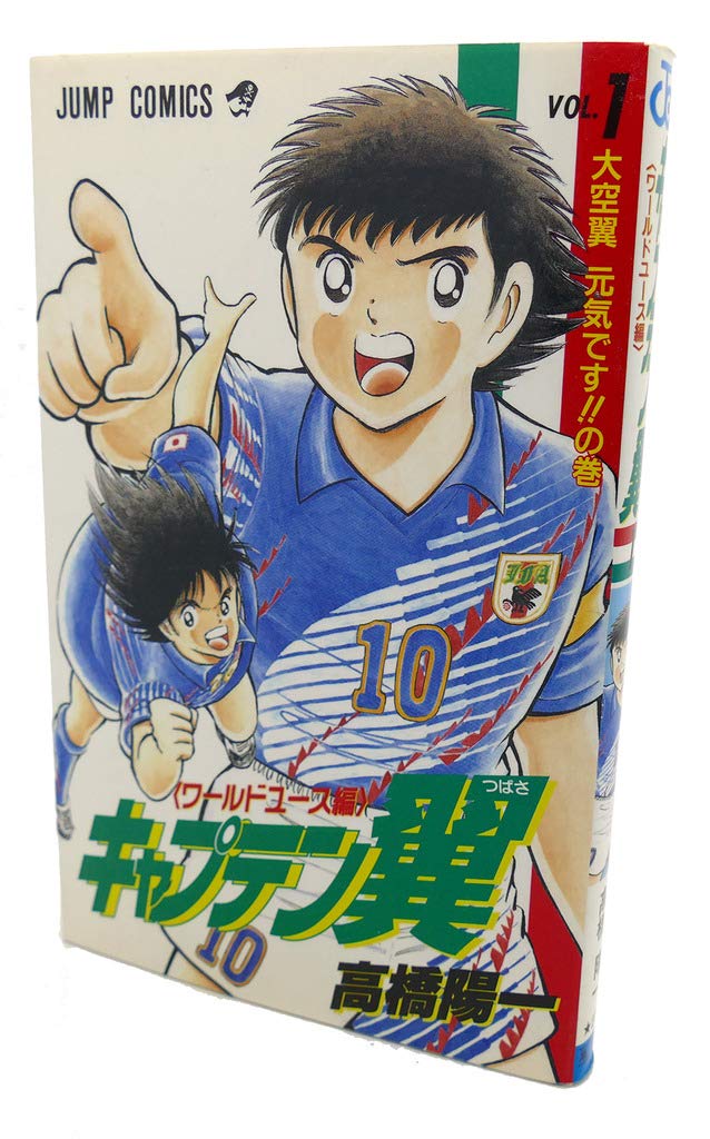 キャプテン翼―ワールドユース編 (1) (ジャンプ・コミックス) book