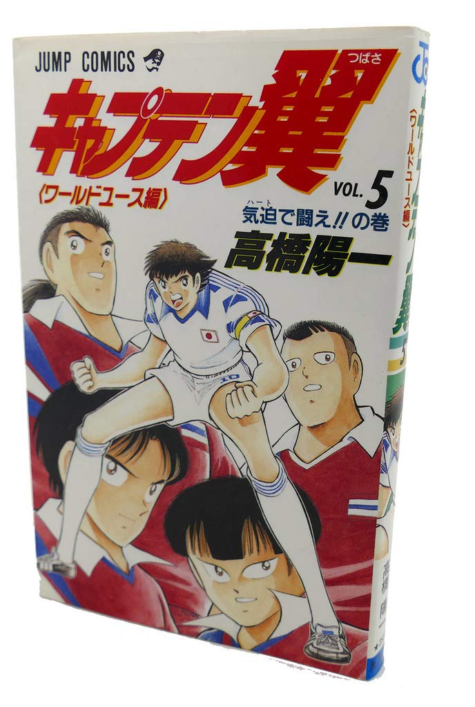 キャプテン翼―ワールドユース編 (5) (ジャンプ・コミックス) Books