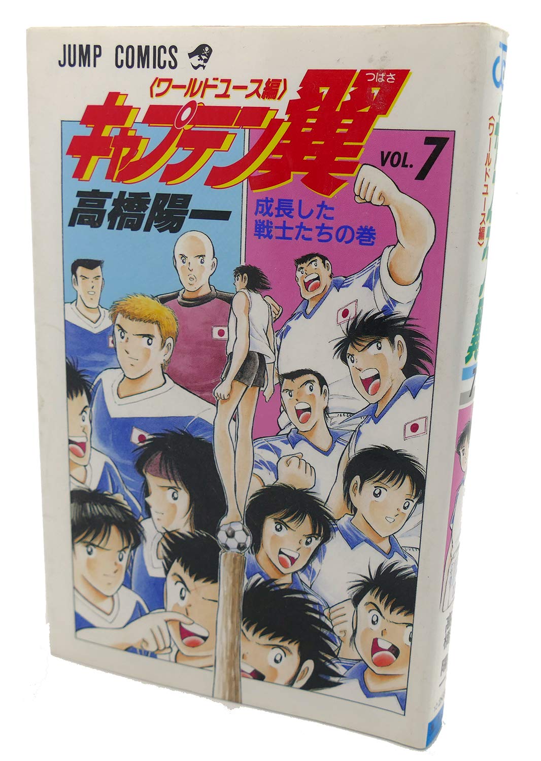 キャプテン翼―ワールドユース編 (7) (ジャンプ・コミックス) book
