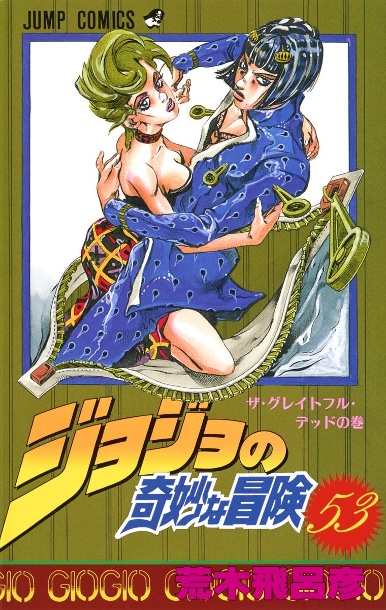 JOJO'S BIZARRE ADVENTURE Vol.53 ( Japanese Edition ) Manga