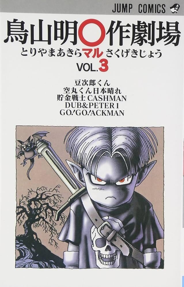 HISTOIRES COURTES D'AKIRA TORIYAMA 3 (MANGA VO JAPONAIS) Manga