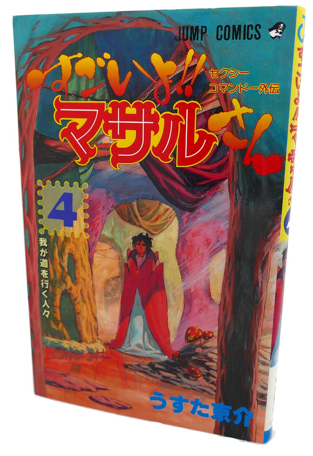 すごいよ!!マサルさん 4 セクシーコマンドー外伝 (ジャンプコミックス) Books