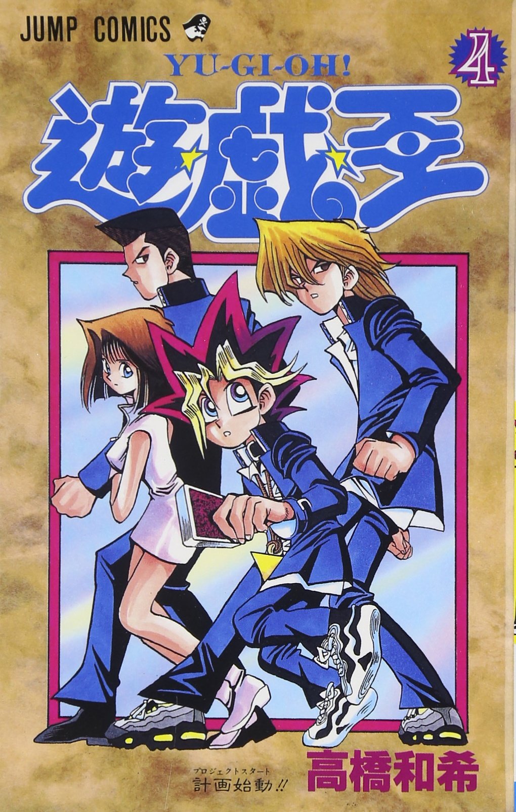 YU-GI-OH Vol. 4 (Yugiou) (in Japanese) book