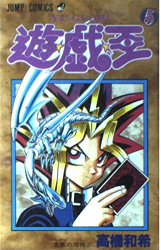 YU-GI-OH Vol. 5 (Yugiou) (in Japanese) Books