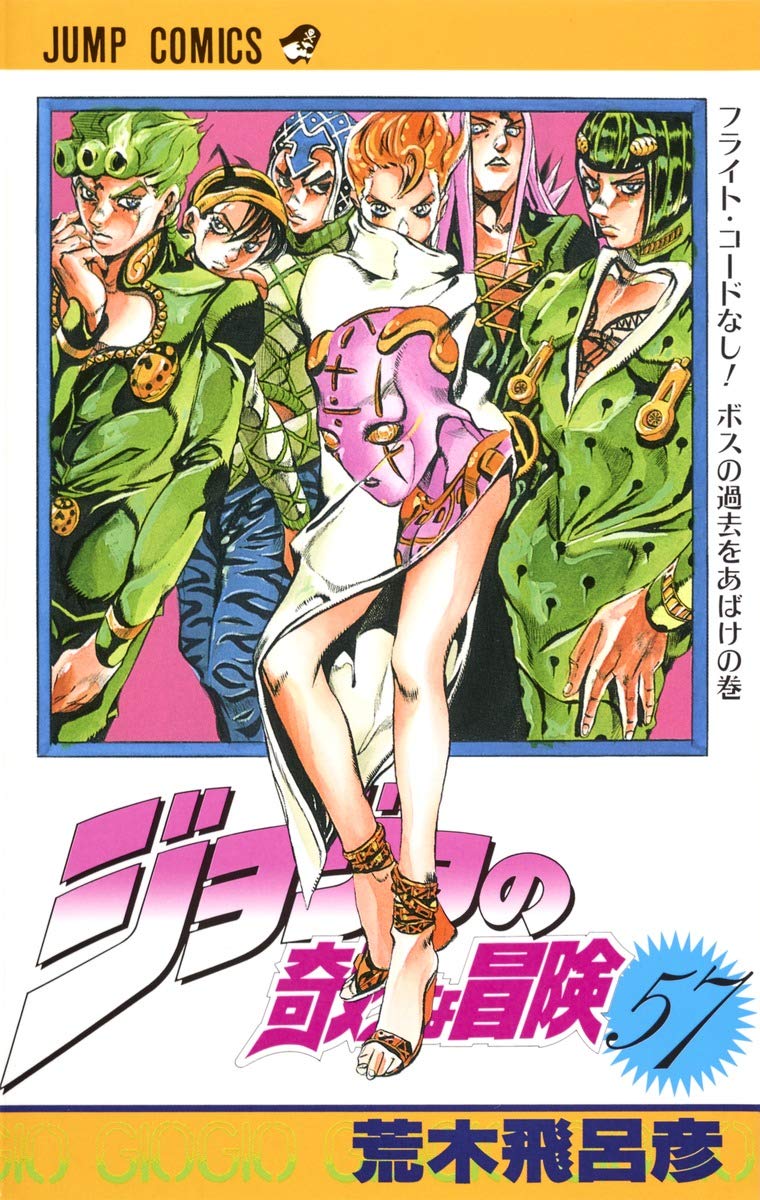 JOJO'S BIZARRE ADVENTURE Vol.57 ( Japanese Edition ) book