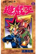 YU-GI-OH Vol. 8 (Yugiou) (in Japanese) Books