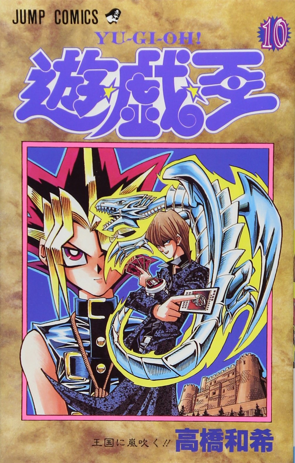 YU-GI-OH Vol. 10 (Yugiou) (in Japanese) Books