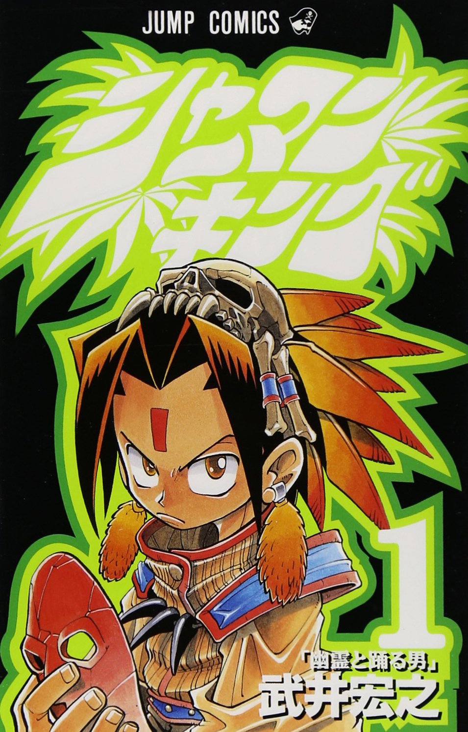 Shaman King Vol. 1 (Shaman Kingu) (in Japanese) Books