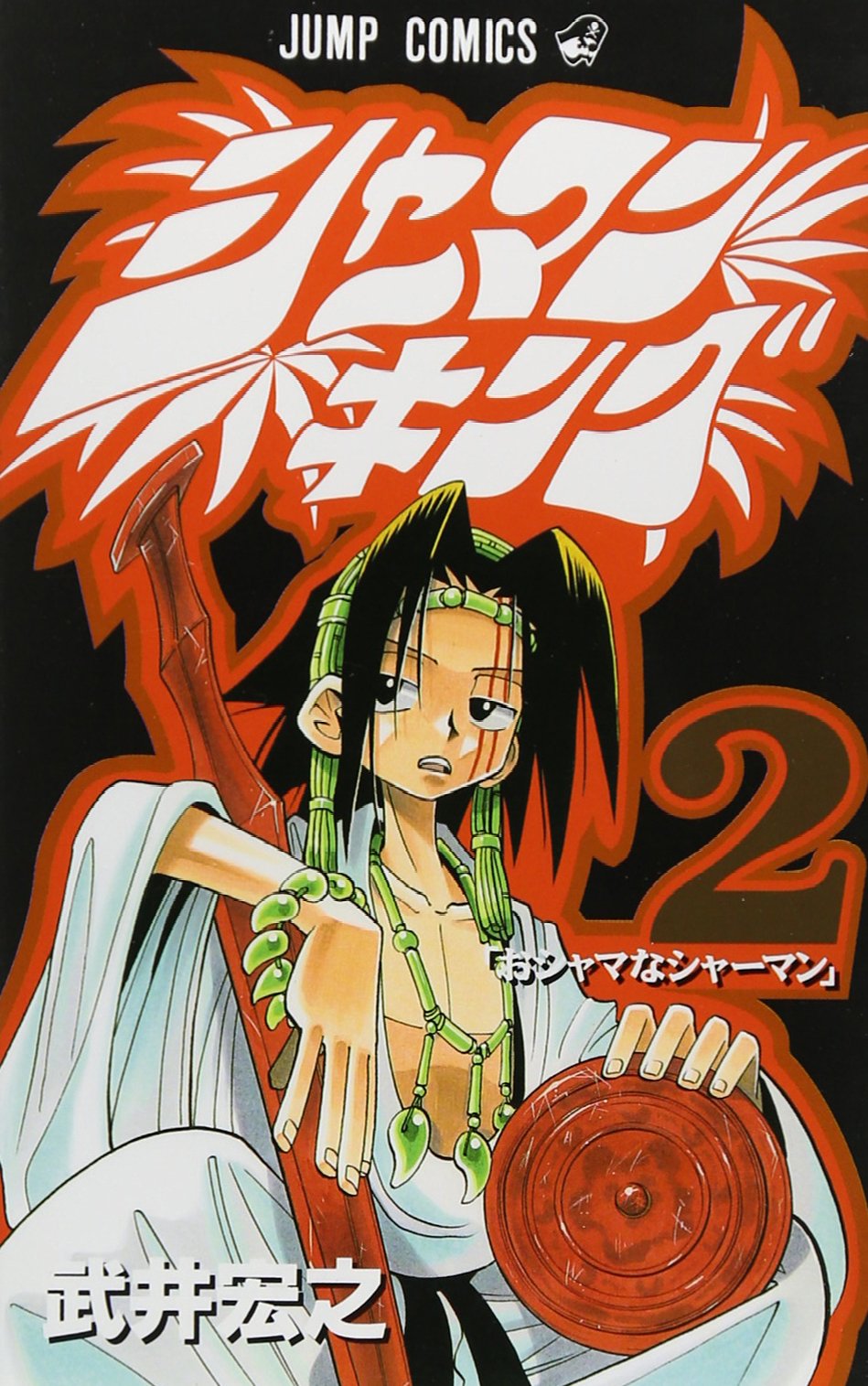 Shaman King Vol. 2 (Shaman Kingu) (in Japanese) Books