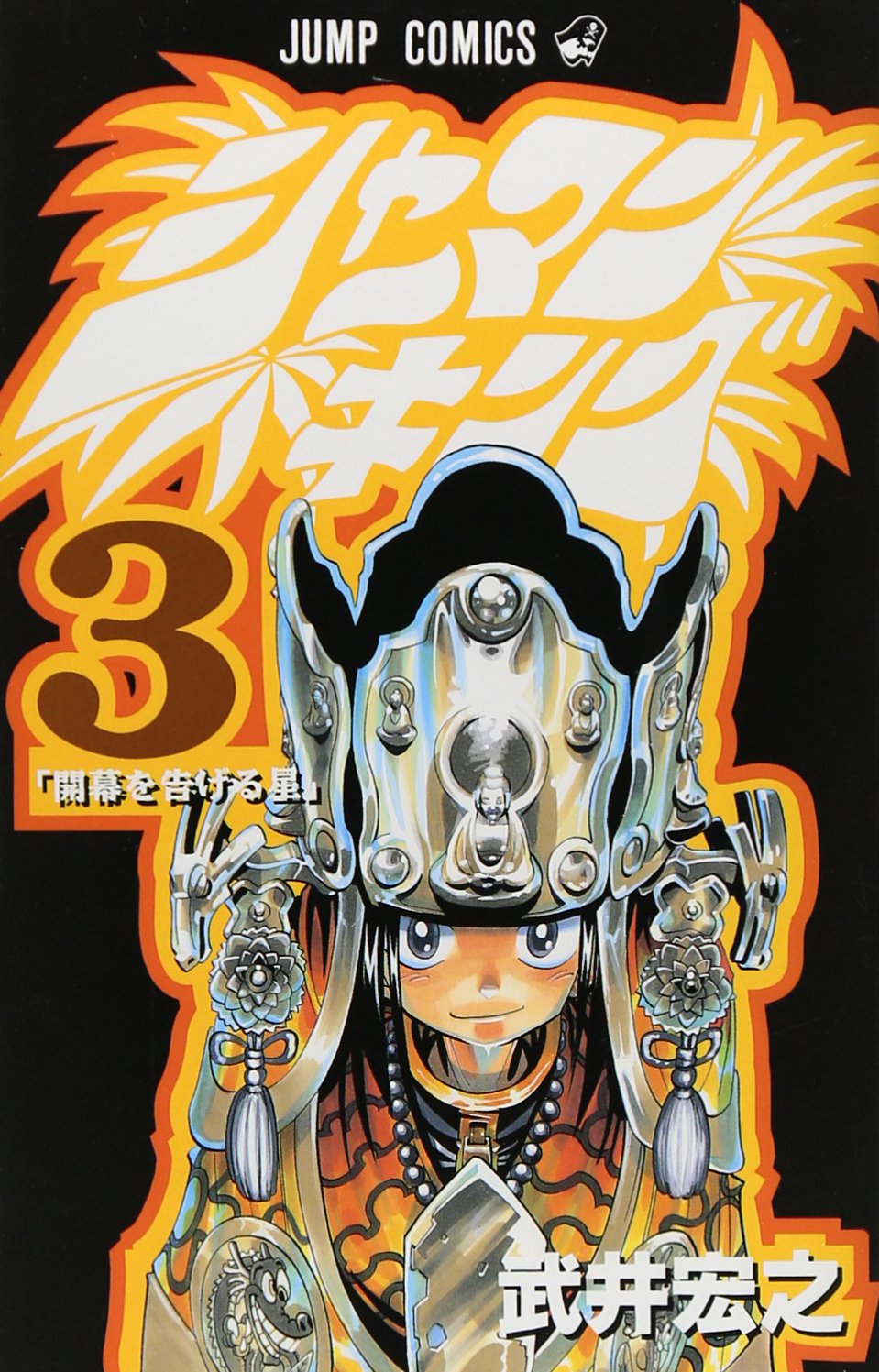 Shaman King Vol. 3 (Shaman Kingu) (in Japanese) Books