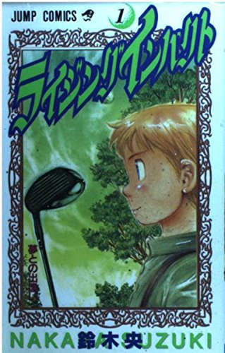 ライジングインパクト (1) (ジャンプ・コミックス) Books