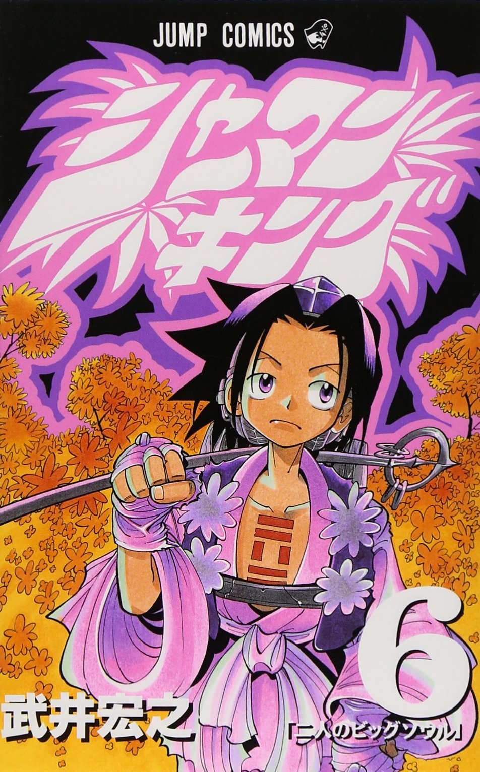 Shaman King Vol. 6 (Shaman Kingu) (in Japanese) book