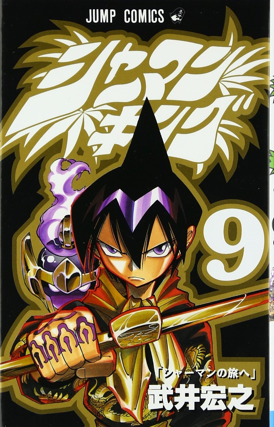Shaman King Vol. 9 (Shaman Kingu) (in Japanese) Books