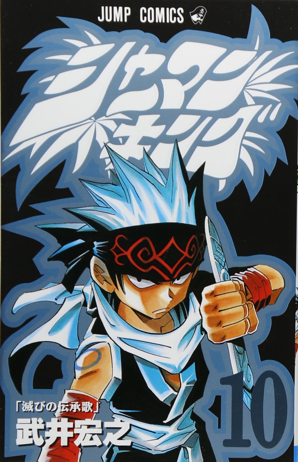 Shaman King Vol. 10 (Shaman Kingu) (in Japanese) Books