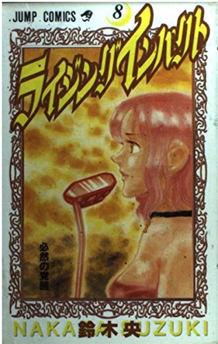 Rising impact (8) (Jump Comics) (2000) ISBN: 4088730232 Books