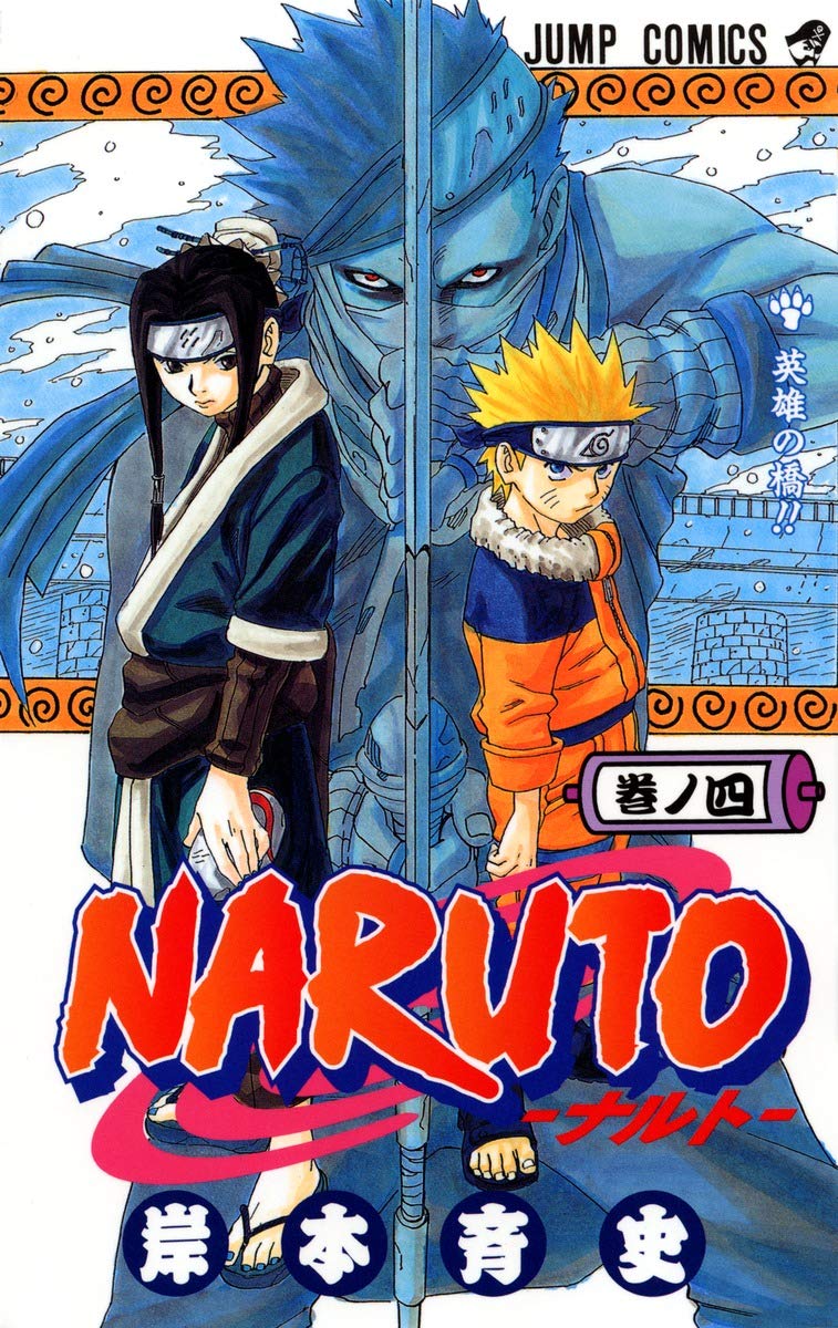 Naruto 4 (en Japonais) book