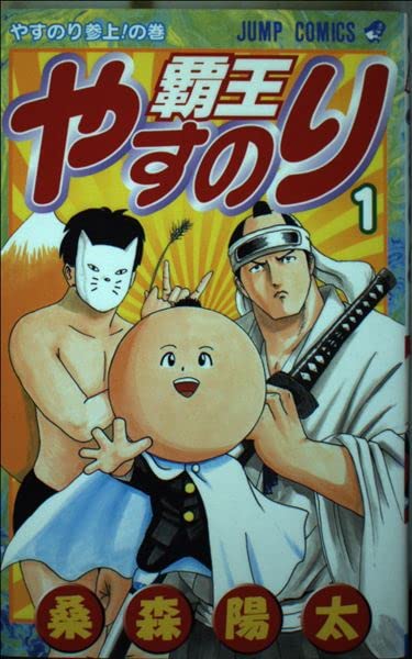 Overlord Yasunori 1 (Jump Comics) (2000) ISBN: 4088730313 Books