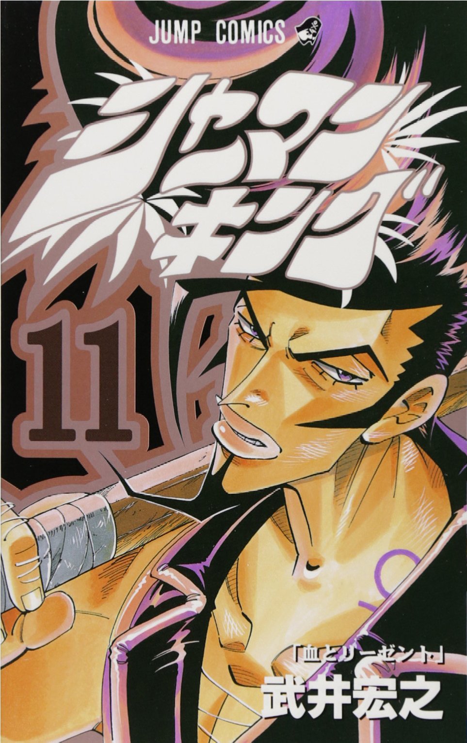 Shaman King Vol. 11 (Shaman Kingu) (in Japanese) Books