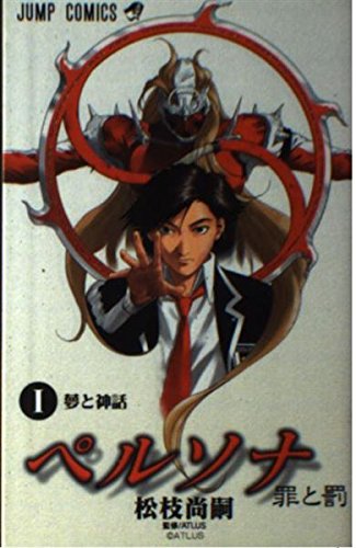 Persona 1 - Crime and punishment (Jump Comics) (2000) ISBN: 4088730569 Books