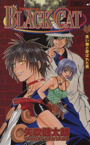 Black Cat Vol. 1 (in Japanese) Books