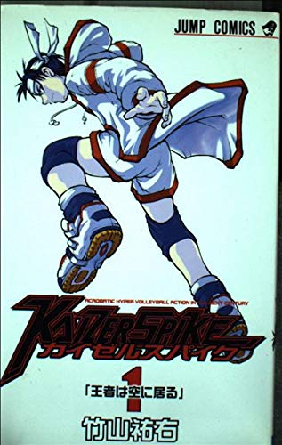 Kaizer spike 1 (ジャンプコミックス) Books