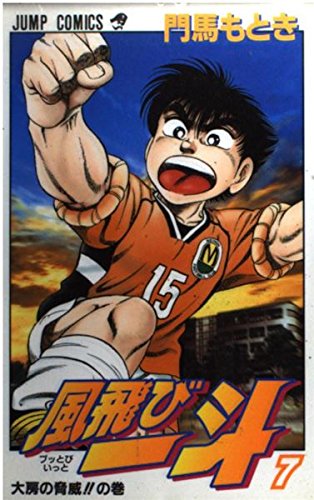 BUTTOBI ITTO Vol.7 Books