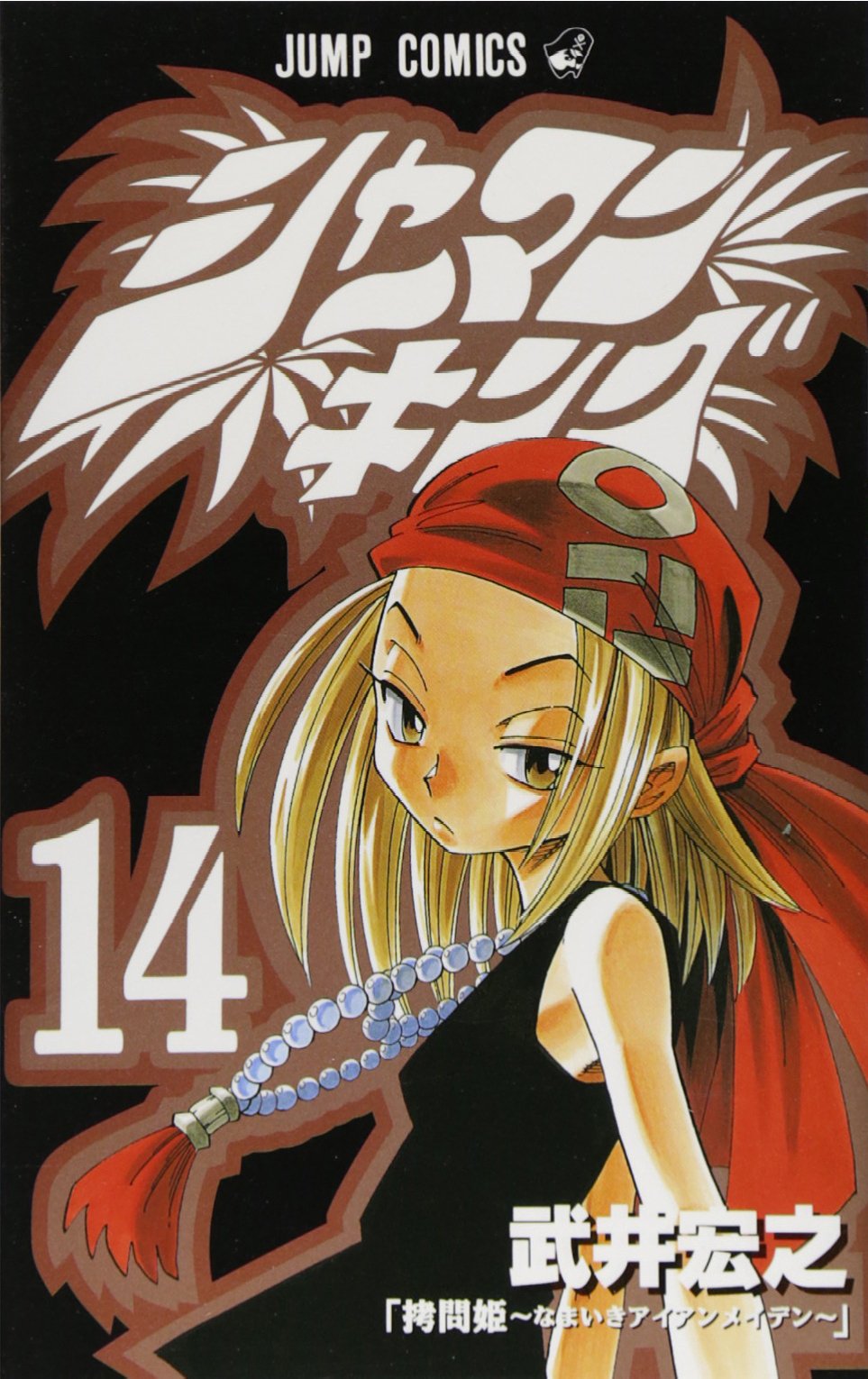 Shaman King Vol. 14 (Shaman Kingu) (in Japanese) Books