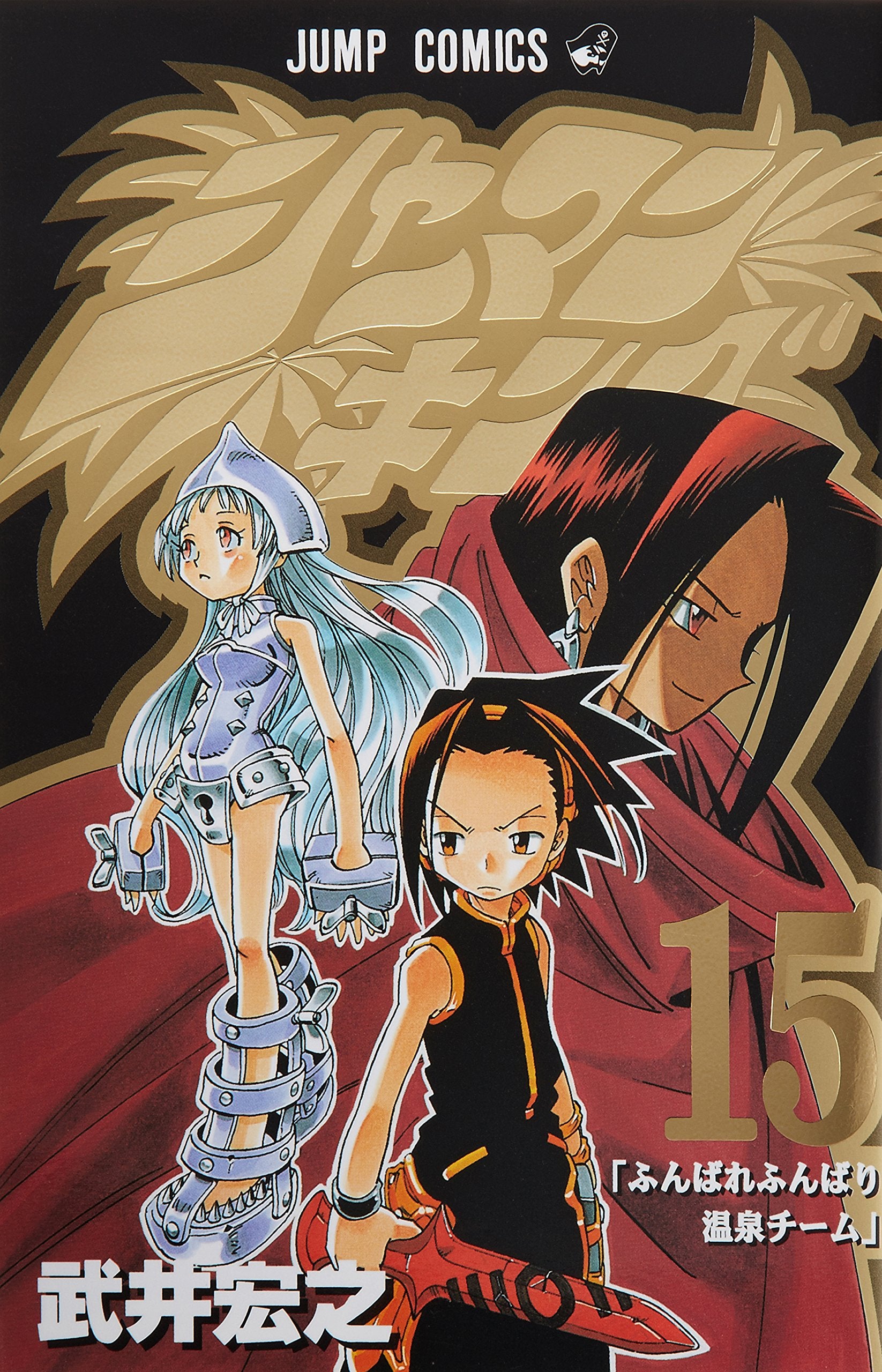 Shaman King Vol. 15 (Shaman Kingu) (in Japanese) Books