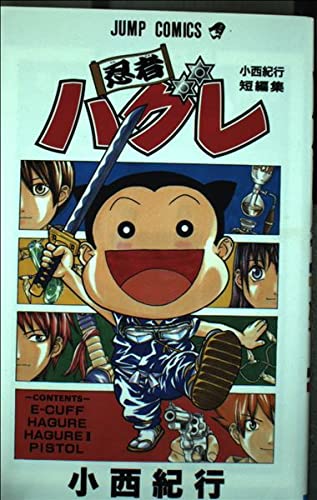 Ninja stray - Toshiyuki Konishi short stories (Jump Comics) (2001) ISBN: 4088731425 Books