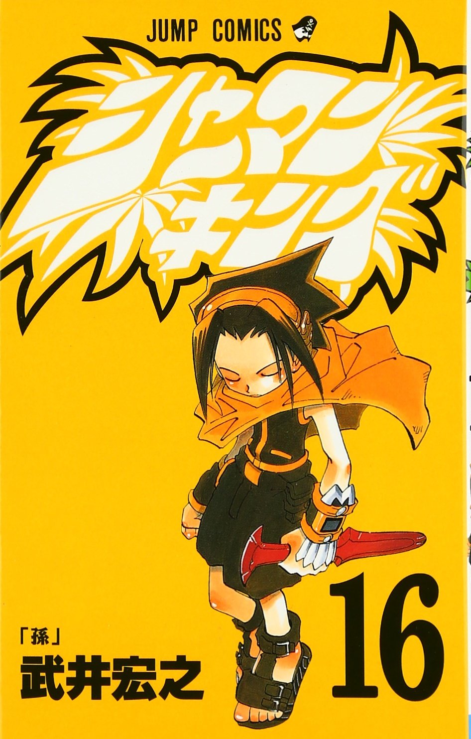 Shaman King Vol. 16 (Shaman Kingu) (in Japanese) Books