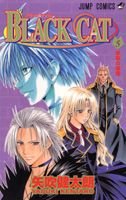 Black Cat Vol. 5 (in Japanese) book