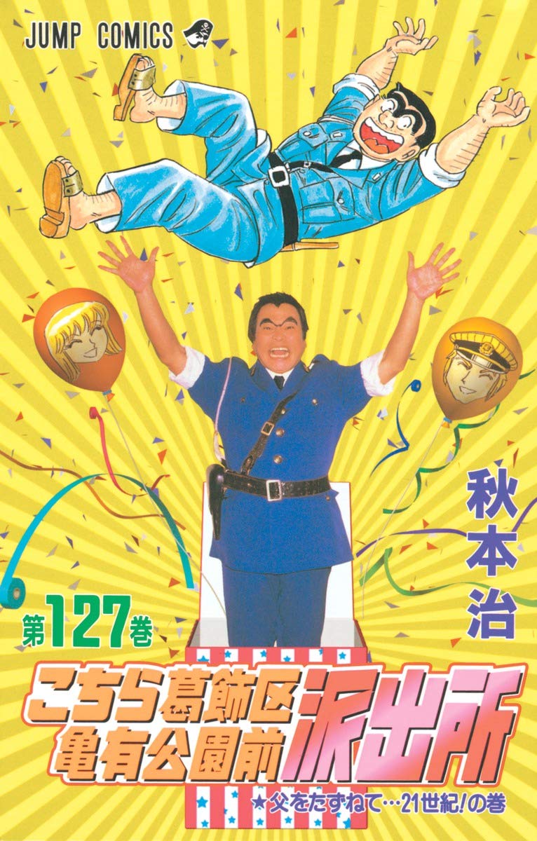 Here Katsushika Kameari Koenmae Police Station 127 (Jump Comics) (2001) ISBN: 4088731816 Books