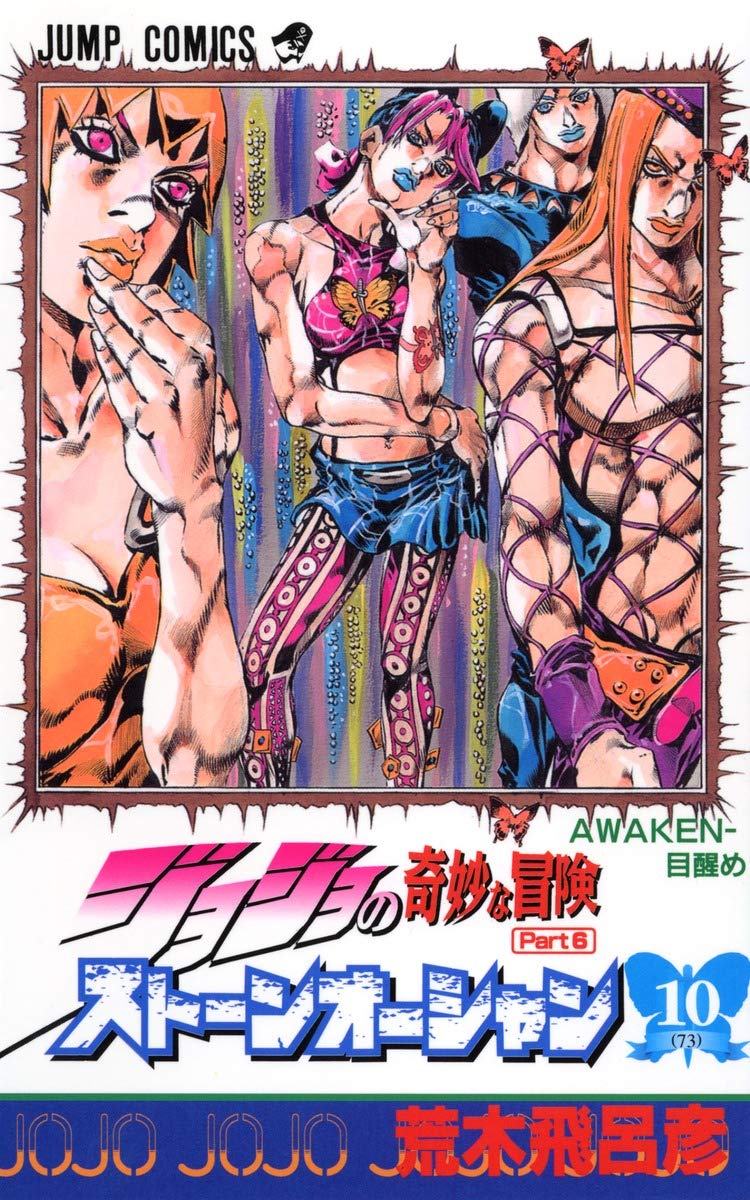 ƒWƒ‡ƒWƒ‡‚ÌŠï–‚È–`Œ¯ƒXƒg (Stone Ocean, #10) Books