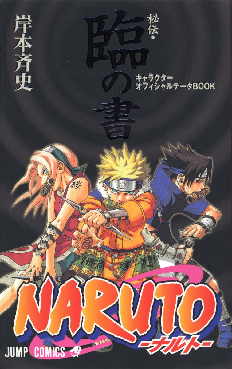 Naruto Hiden: Rin no Sho Character Official Data Book (Japanese Edition) Books