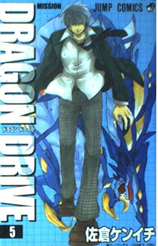 Dragon Drive (5) (Jump Comics) (2002) ISBN: 4088733452 Books