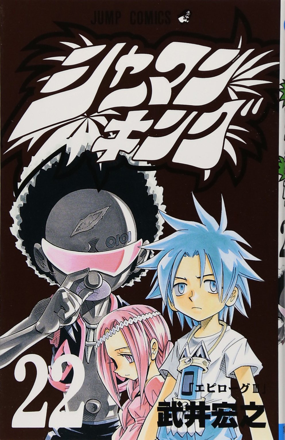 Shaman King Vol. 22 (Shaman Kingu) (in Japanese) Books