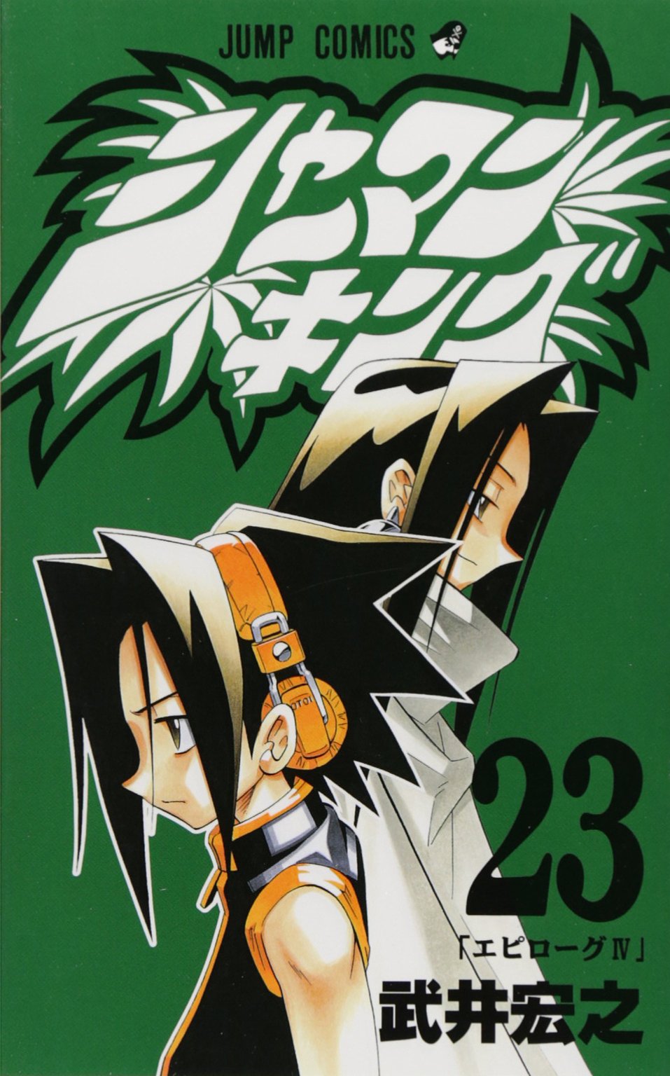 Shaman King Vol. 23 (Shaman Kingu) (in Japanese) Books