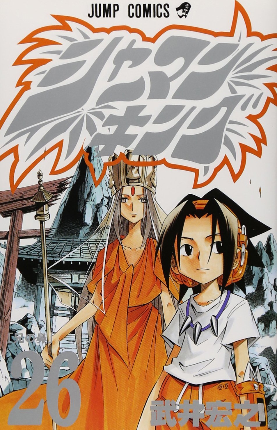 Shaman King Vol. 26 (Shaman King) (in Japanese) Books