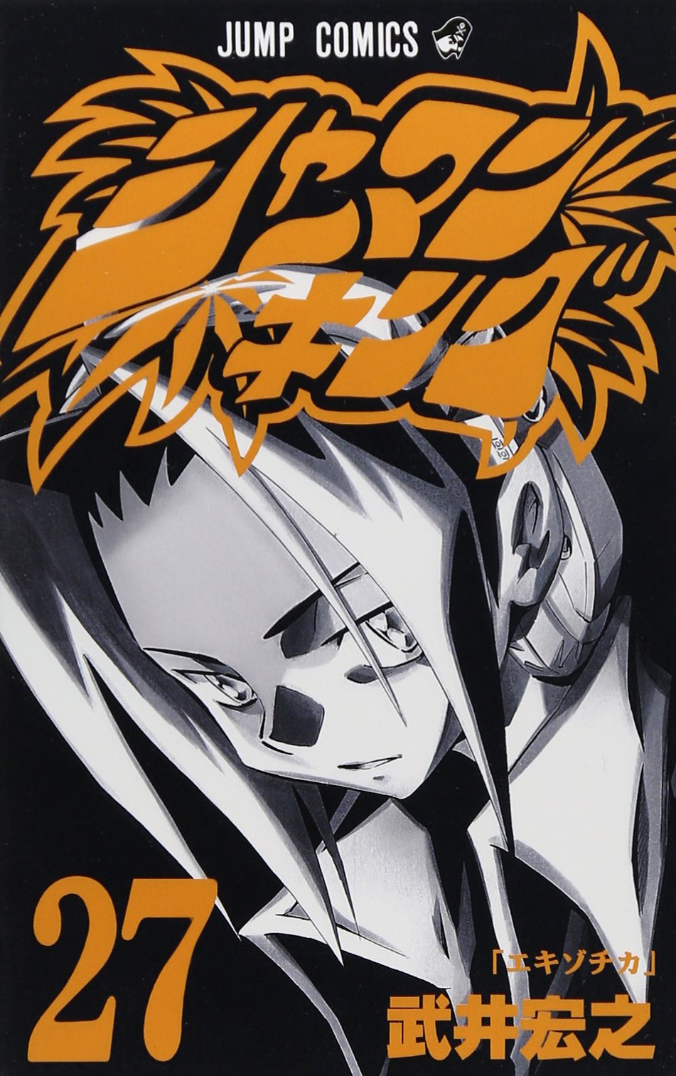 Shaman King Vol. 27 (Shaman King) (in Japanese) Books