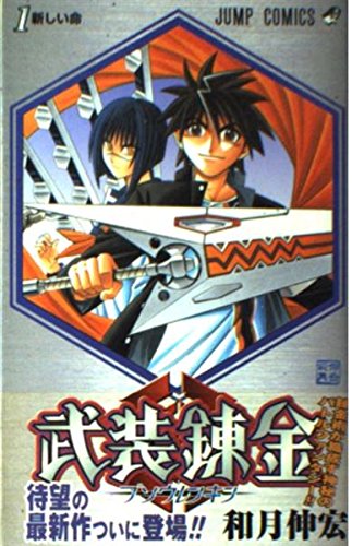 Buso Renkin Vol. 1 (Buso Renkin) (in Japanese) book