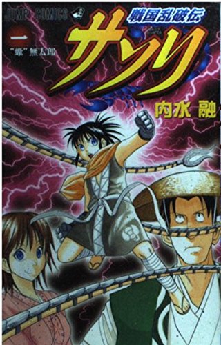 戦国乱破伝サソリ 1 (ジャンプコミックス) Books