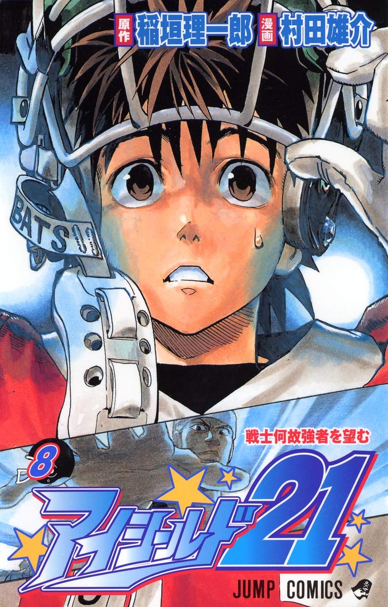 Eyeshield 21 Vol.8 (Japanese Edition) Books