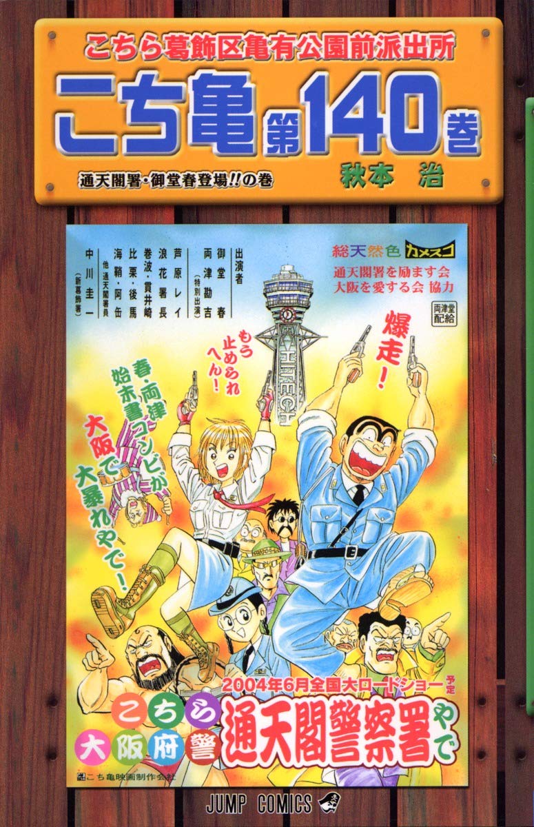 こちら葛飾区亀有公園前派出所 (第140巻) Books