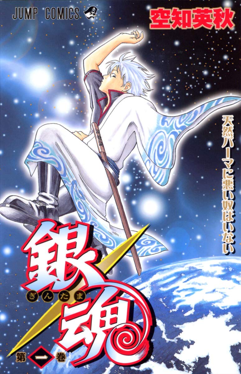 銀魂-ぎんたま- 1 Books