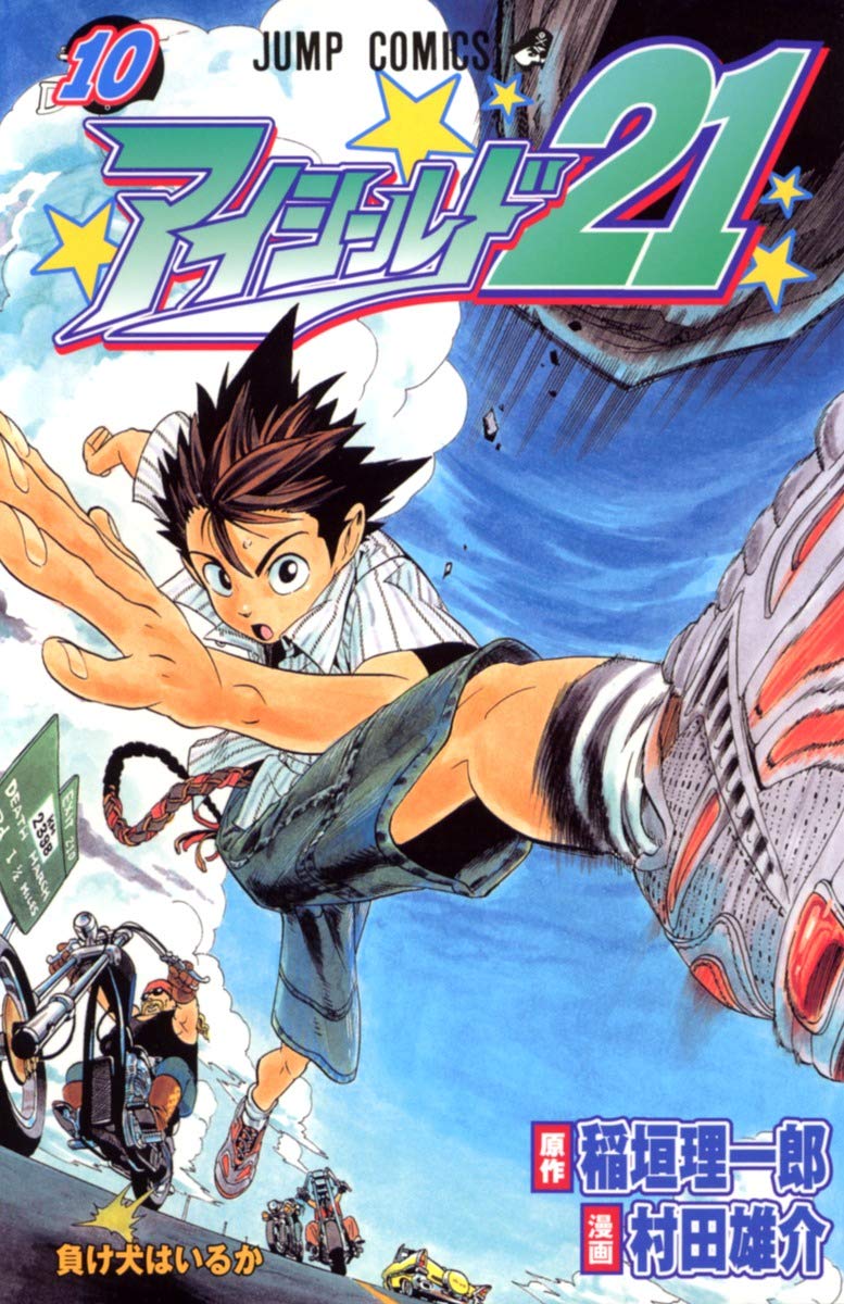 アイシールド21 (10) (ジャンプ・コミックス) Books