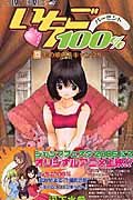 13 (Ichigo 100% ) (in Japanese) book