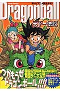 『Dragonball』天下一伝説―テレビアニメ完全ガイド (ジャンプコミックス) book